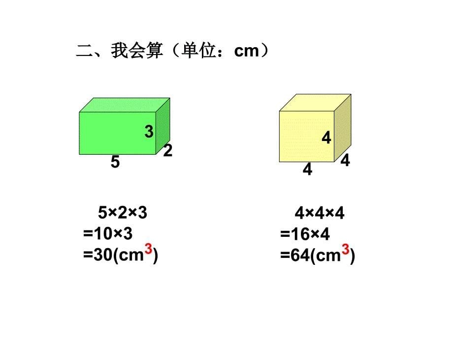 长正方体的体积_第5页