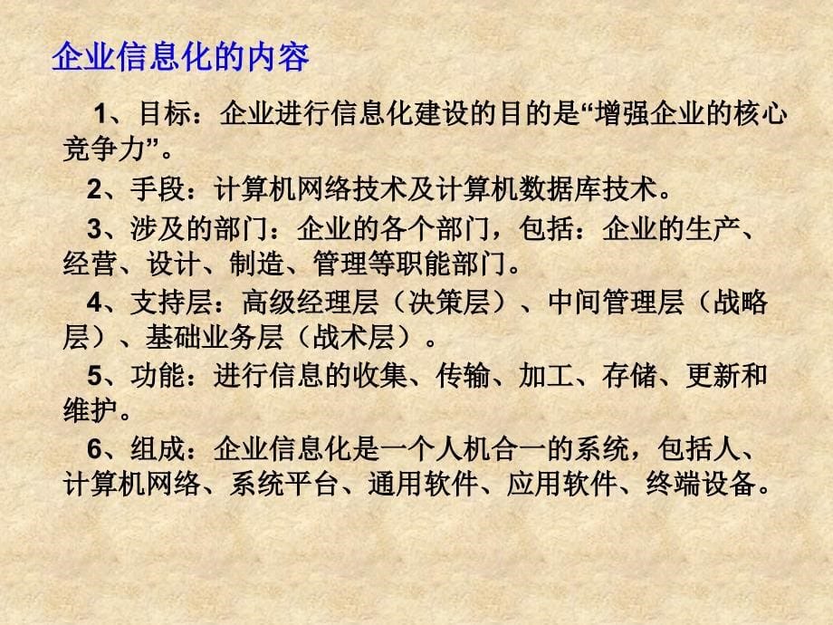 大数据时代的企业信息化_第5页