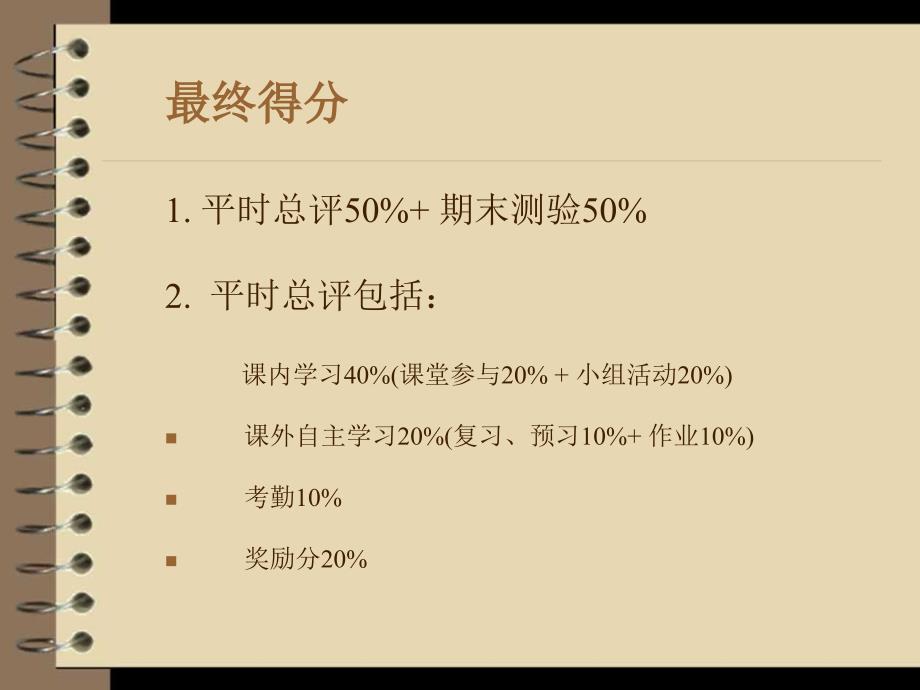 《课大家好我》PPT课件.ppt_第2页