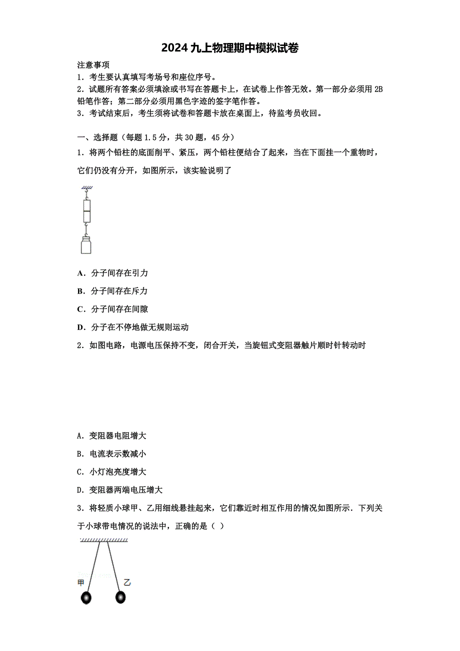 2024学年四川省广元市物理九年级第一学期期中教学质量检测试题（含解析）_第1页