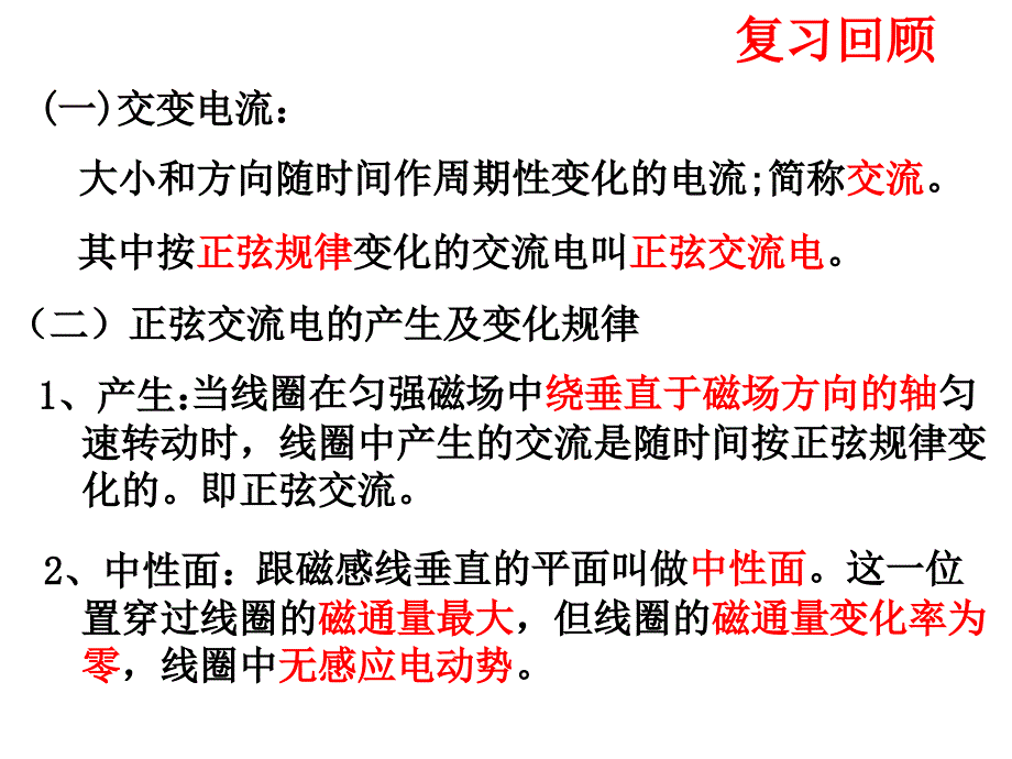 52描述交流电的物理量_第2页