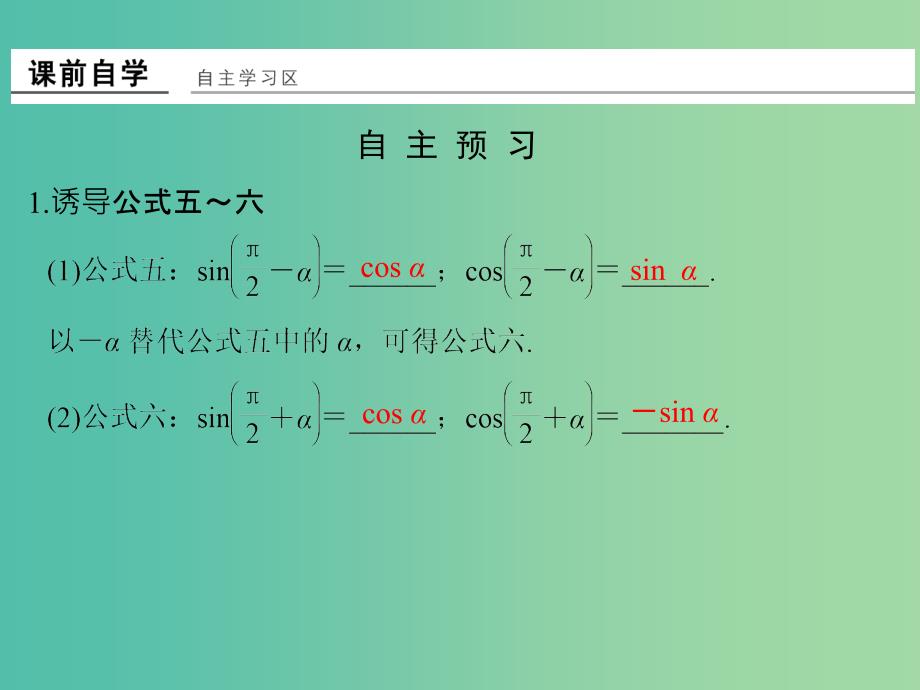 高中数学 第一章 三角函数 1.3 三角函数的诱导公式（二）课件 新人教版必修4.ppt_第2页