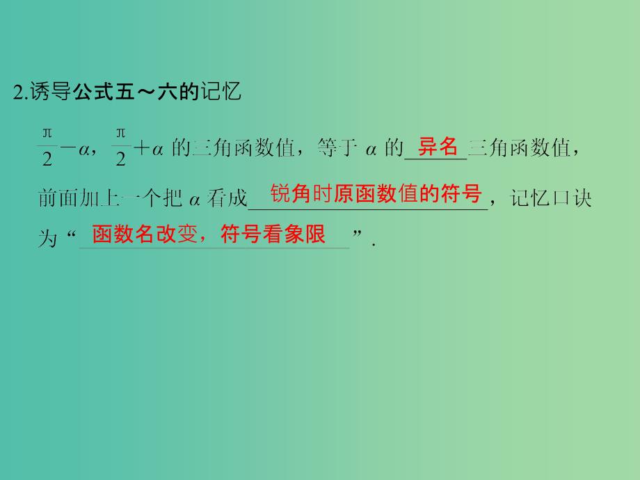 高中数学 第一章 三角函数 1.3 三角函数的诱导公式（二）课件 新人教版必修4.ppt_第3页