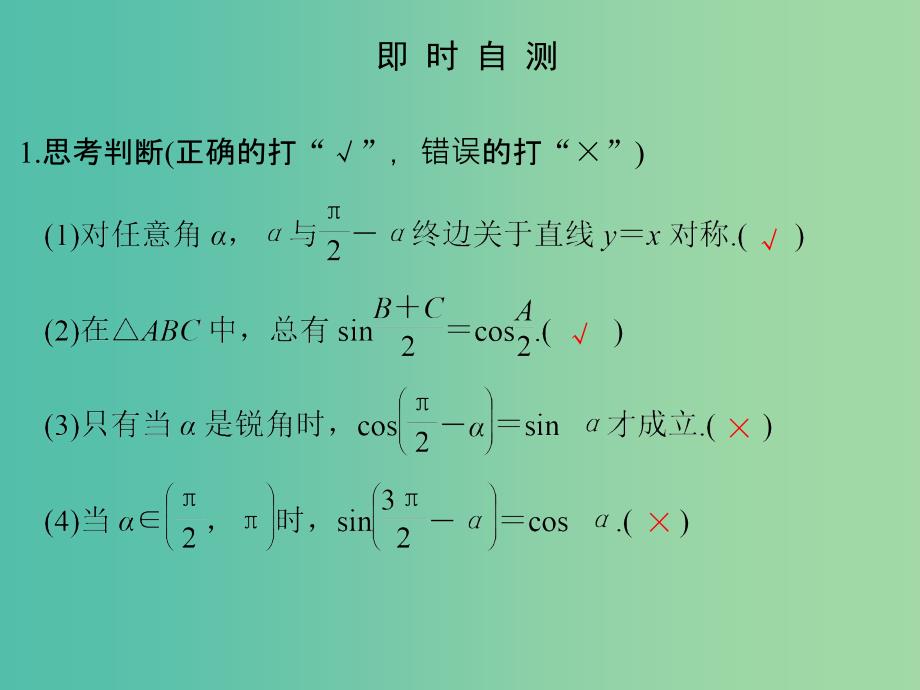 高中数学 第一章 三角函数 1.3 三角函数的诱导公式（二）课件 新人教版必修4.ppt_第4页