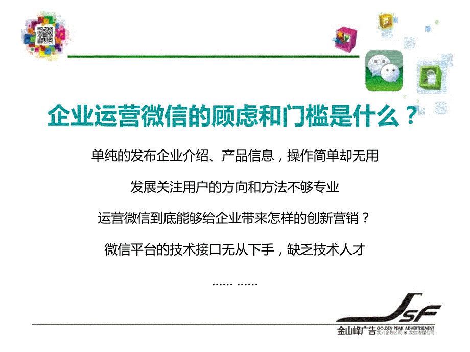 企业微信代运营方案_第3页