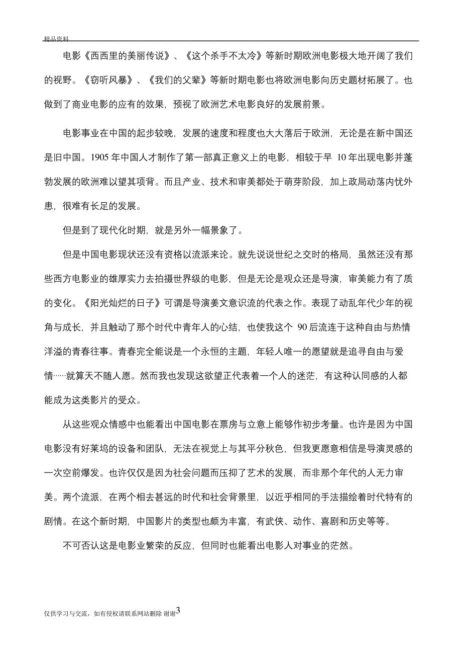 中国、欧洲电影发展始末说课讲解_第3页