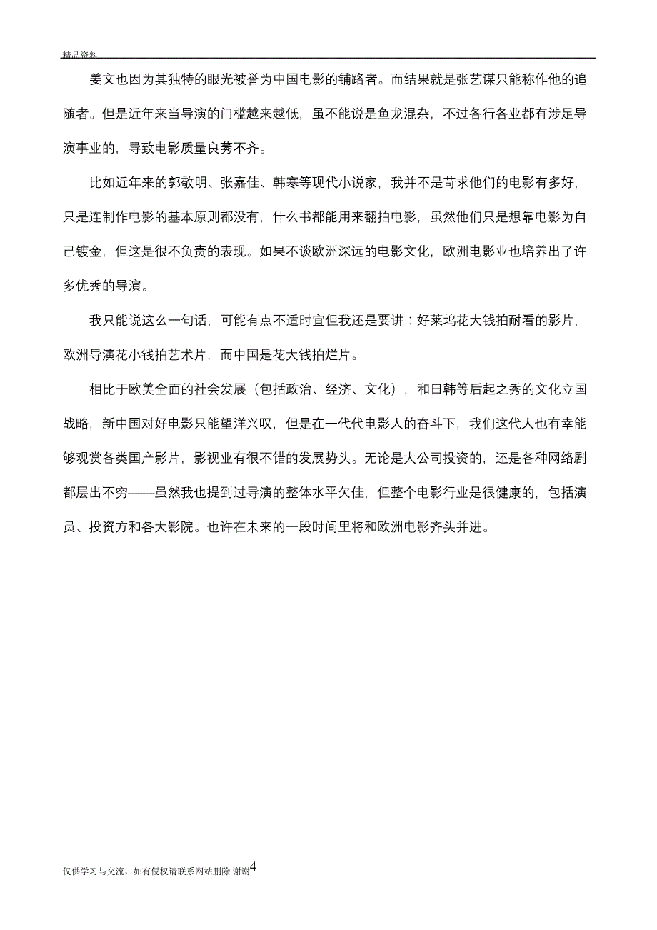 中国、欧洲电影发展始末说课讲解_第4页