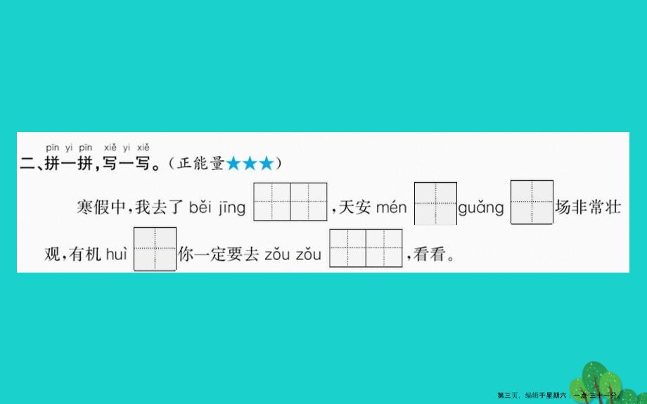 2022一年级语文下册课文12我多想去看看课件新人教版20222226248_第3页