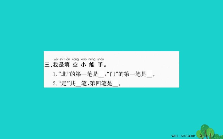 2022一年级语文下册课文12我多想去看看课件新人教版20222226248_第4页