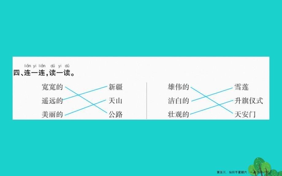 2022一年级语文下册课文12我多想去看看课件新人教版20222226248_第5页