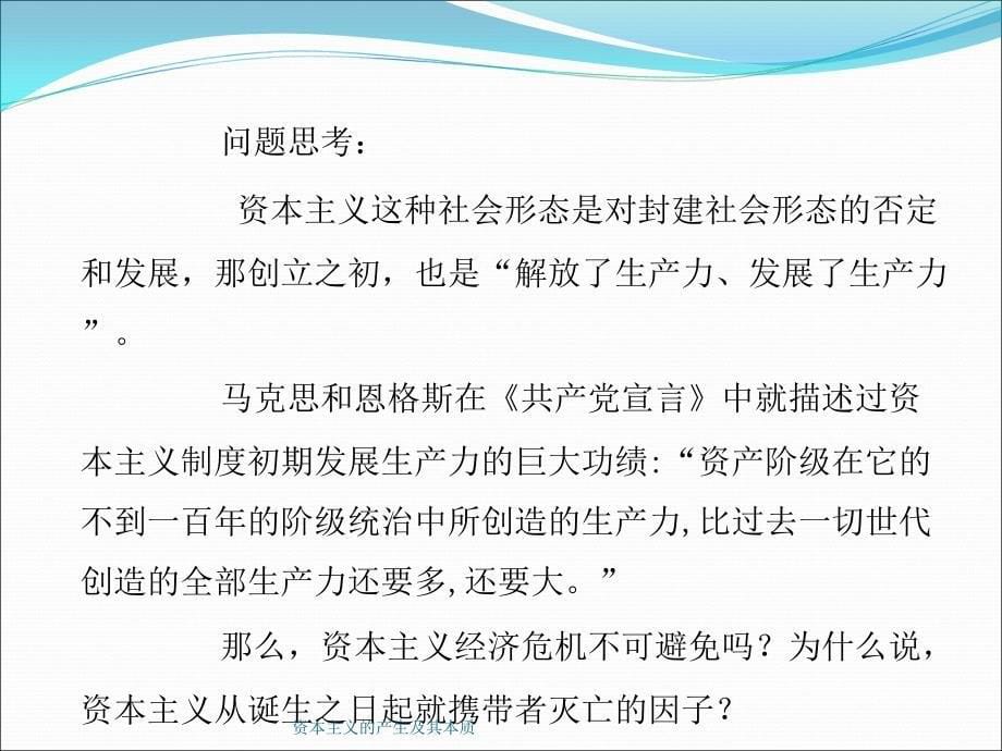 资本主义的产生及其本质课件_第5页