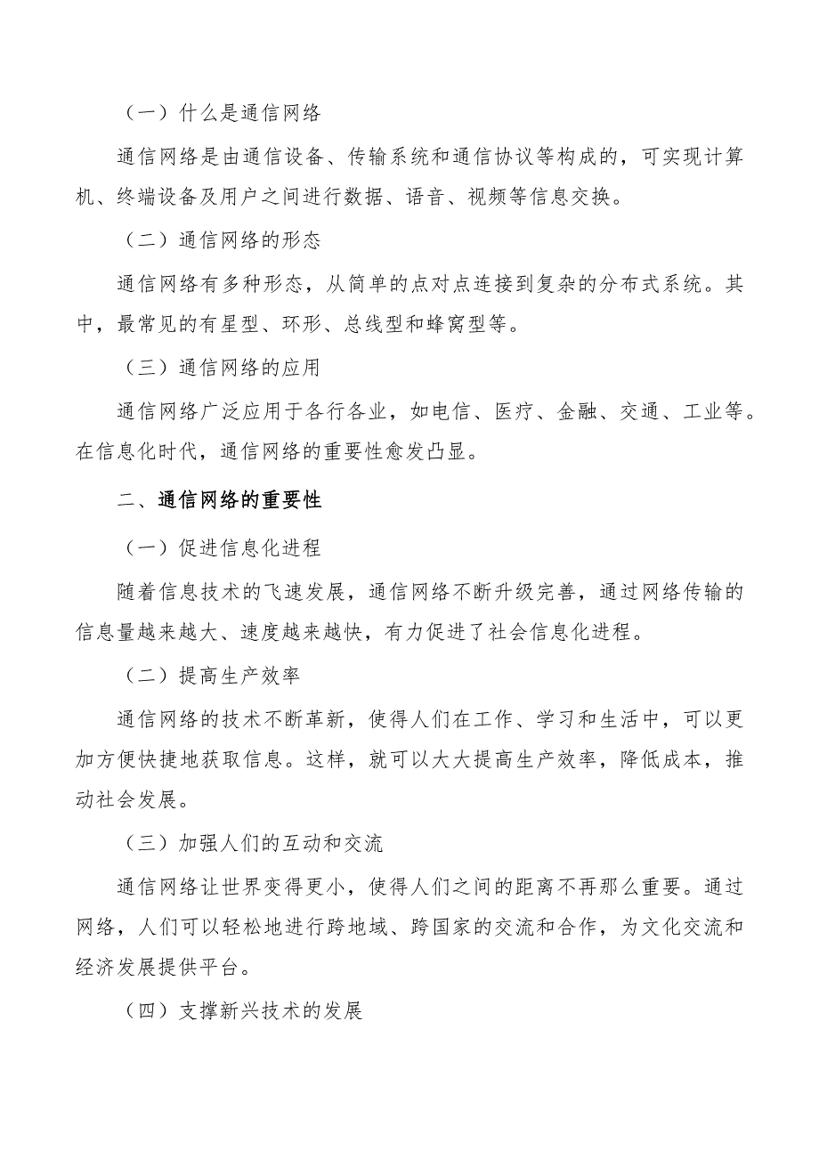 提升底层通信技术的支撑能力实施方案_第2页