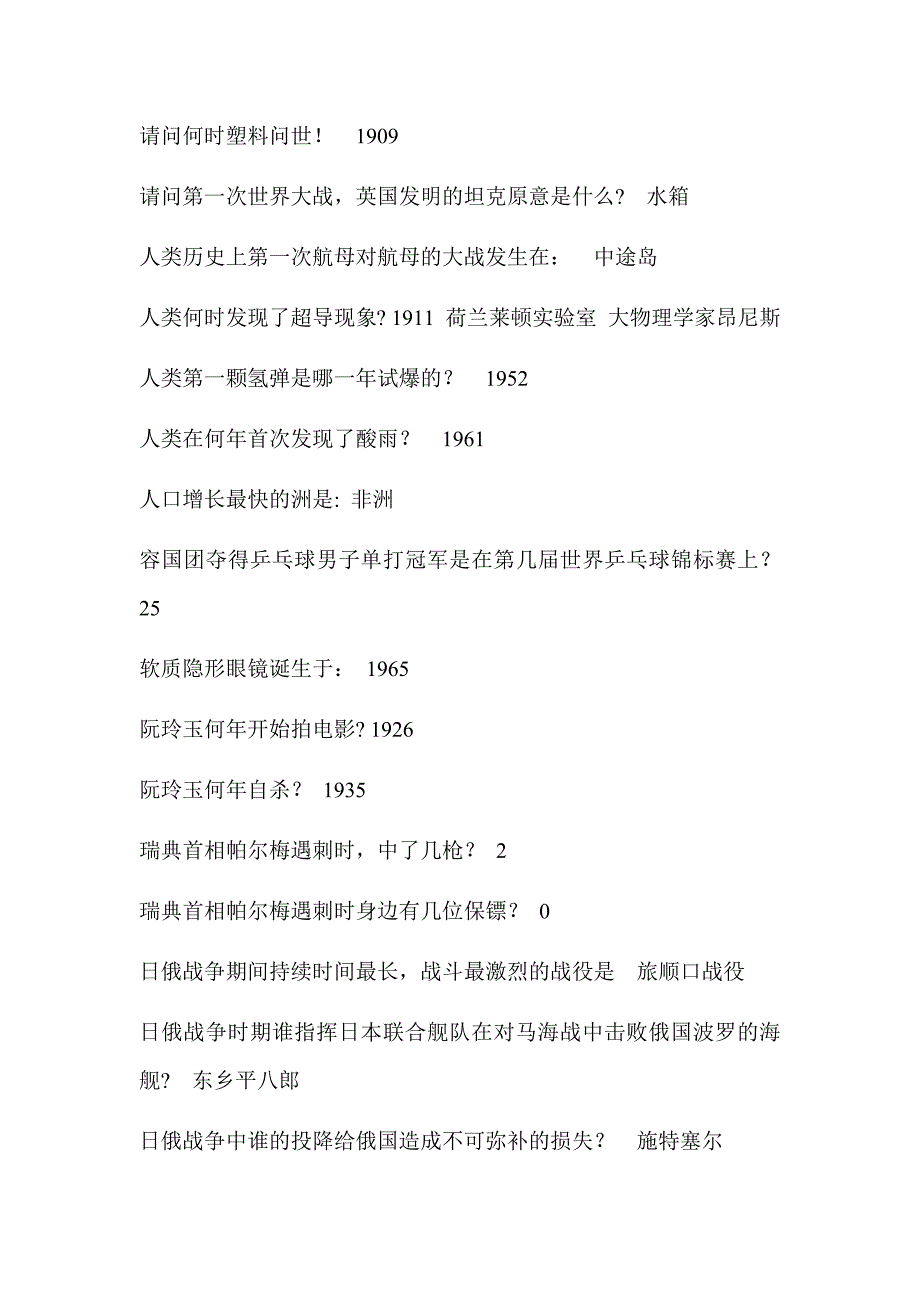 2023年中学生百科知识竞赛精选题库及答案（共180题）_第2页