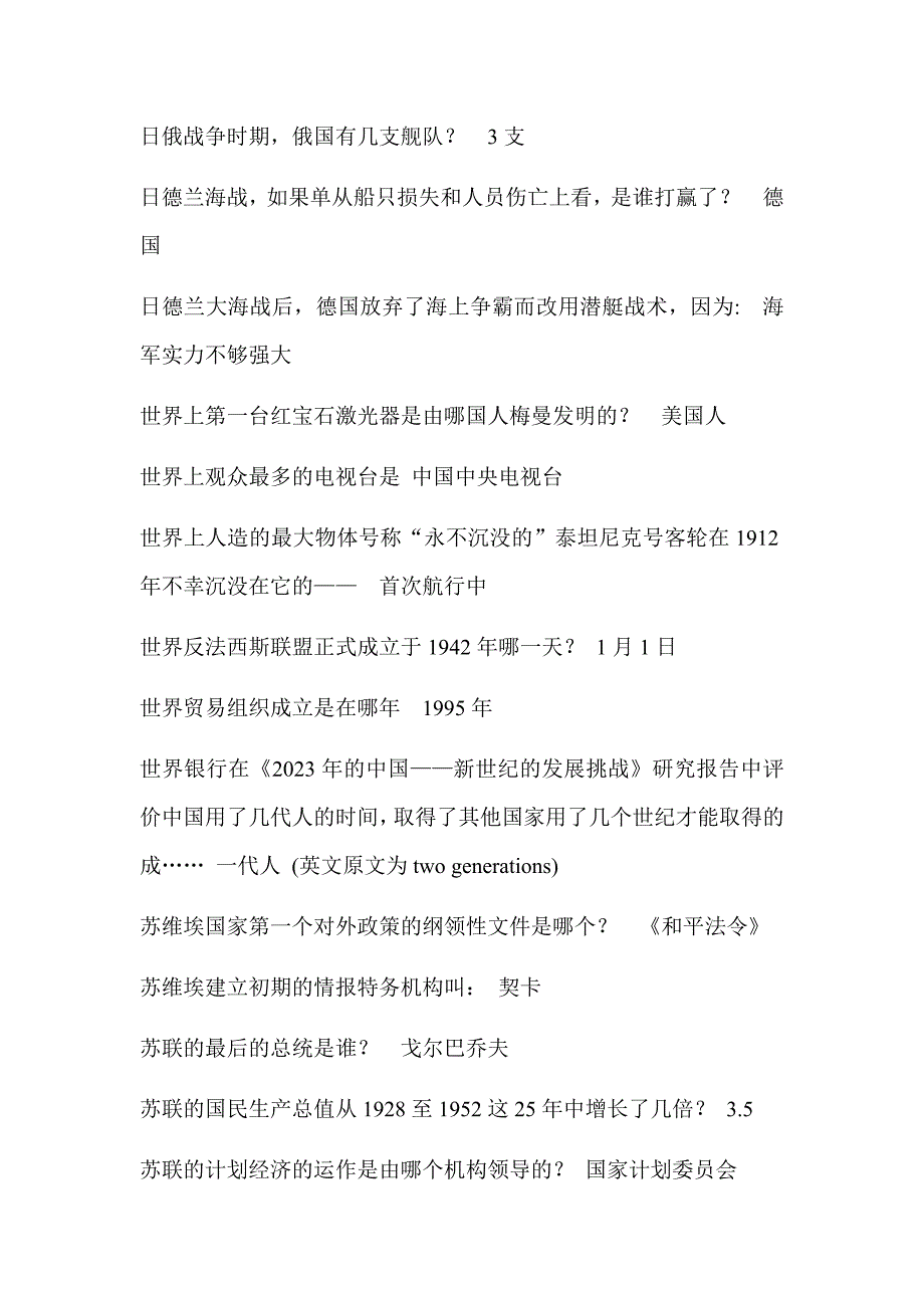 2023年中学生百科知识竞赛精选题库及答案（共180题）_第3页