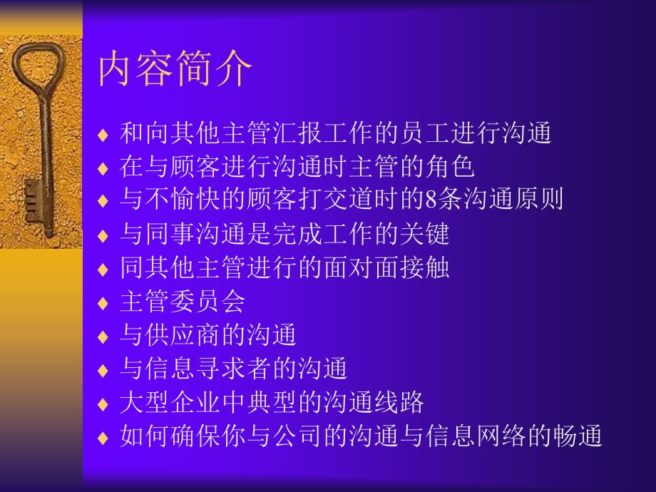 领导管理技能训练之一沟通的艺术课件_第4页