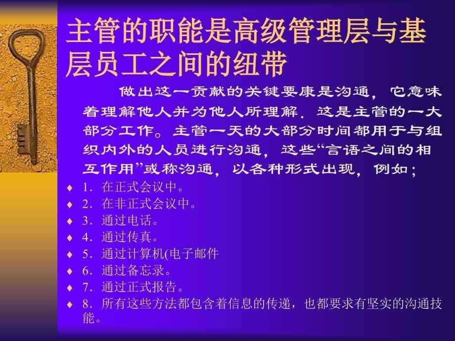 领导管理技能训练之一沟通的艺术课件_第5页