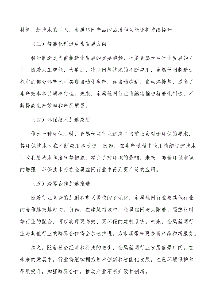 金属丝网项目建设目标和任务_第2页