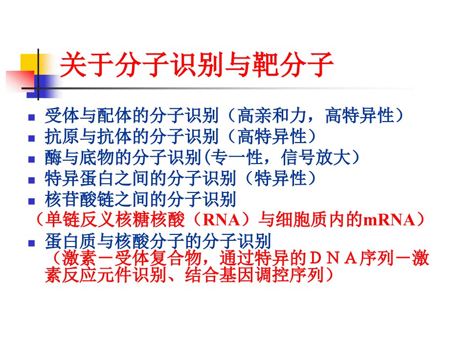 分子医学技能实验设计_第4页