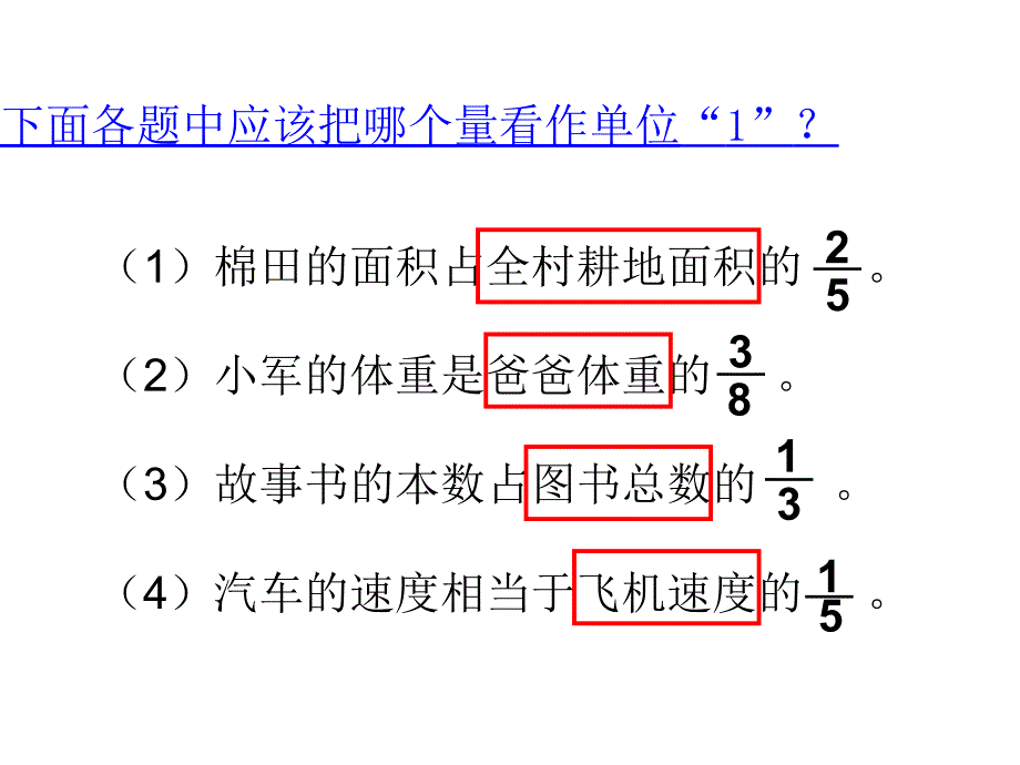 6上分数除法应用题(1)_第2页