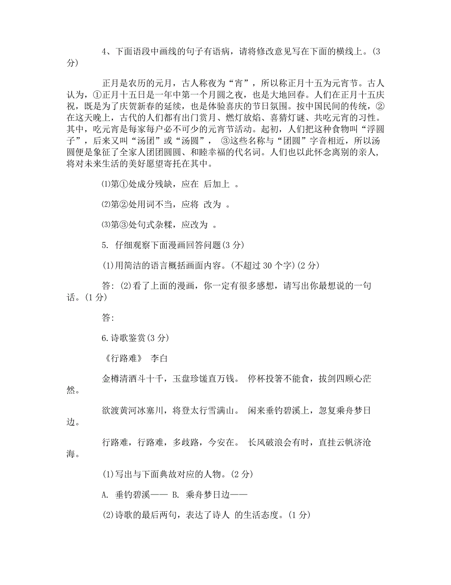 中考模拟试卷语文试题_第2页