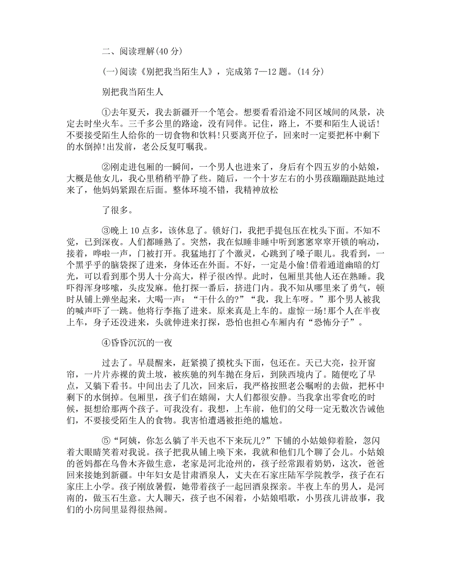 中考模拟试卷语文试题_第3页