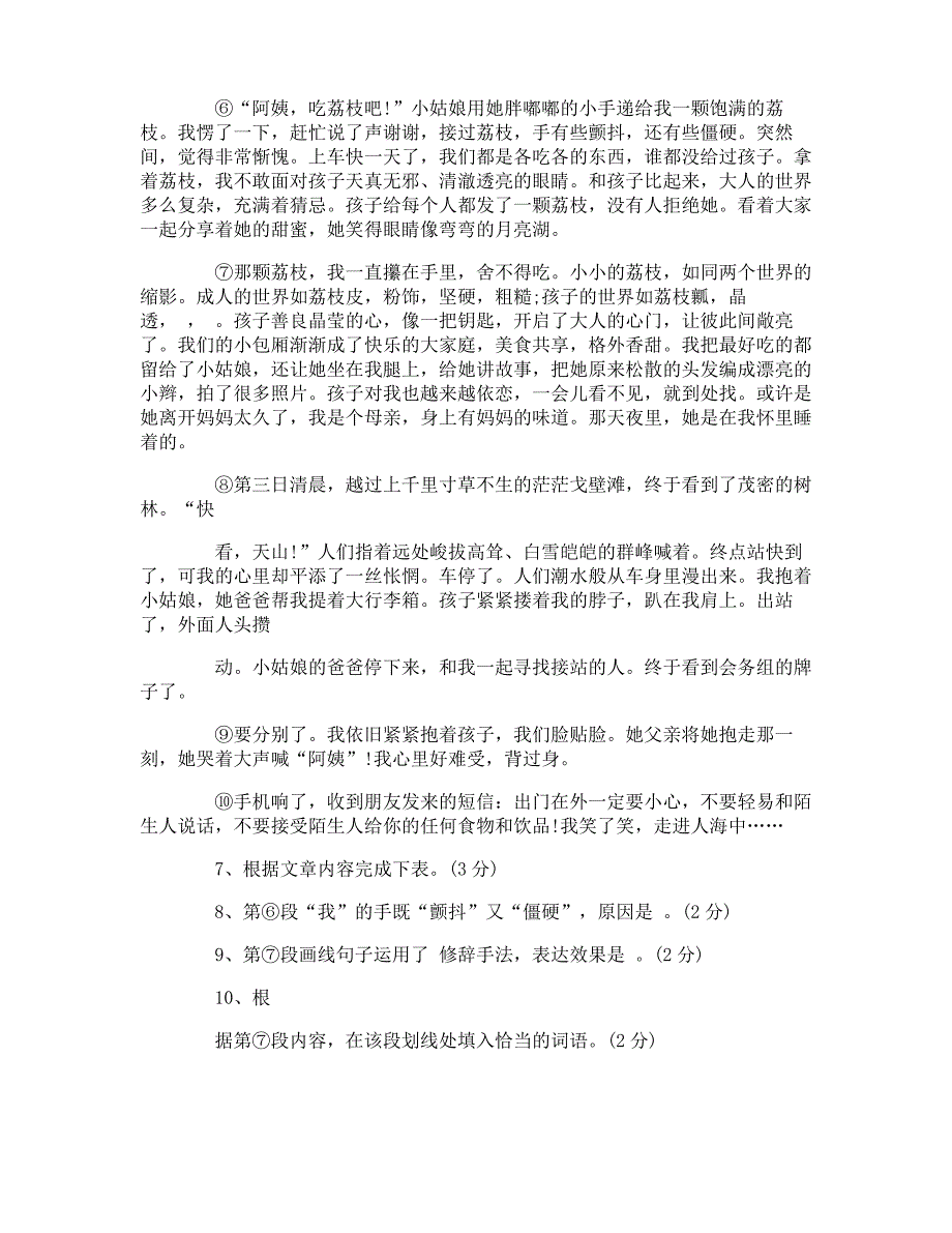 中考模拟试卷语文试题_第4页