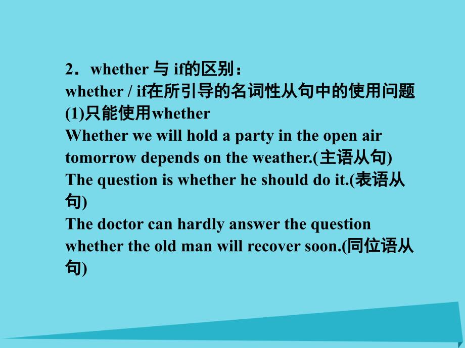 高考英语语法一轮复习 名词性从句课件2_第3页