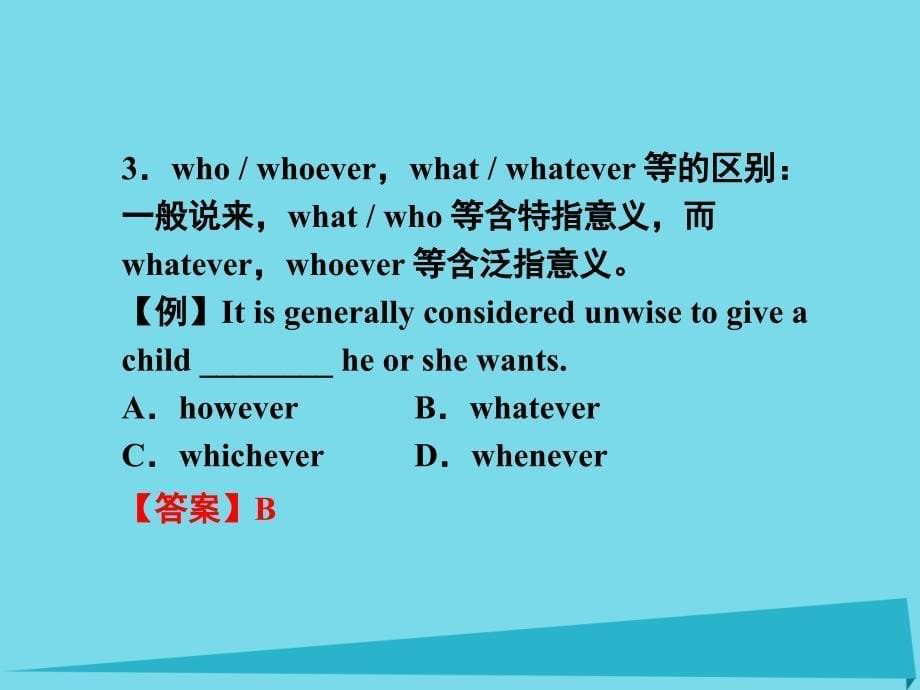 高考英语语法一轮复习 名词性从句课件2_第5页