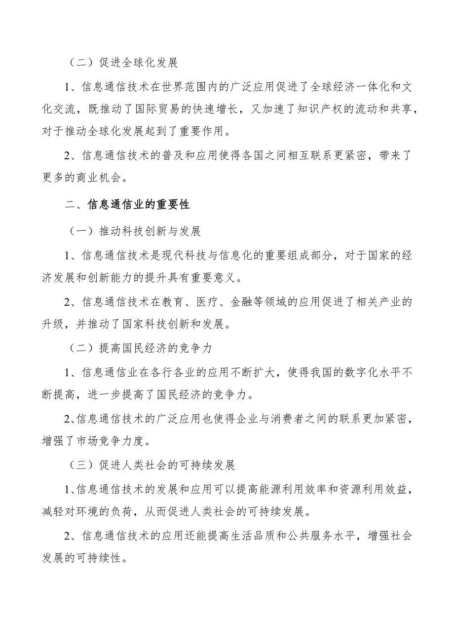 聚焦信息通信业重点领域形成创新应用示范标杆_第2页