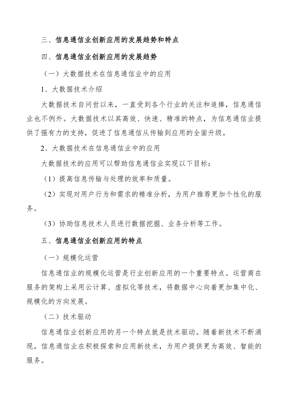 聚焦信息通信业重点领域形成创新应用示范标杆_第3页