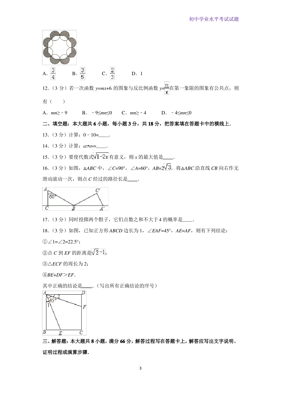 2016年广西防城港市中考真题数学试题(解析版)_第3页