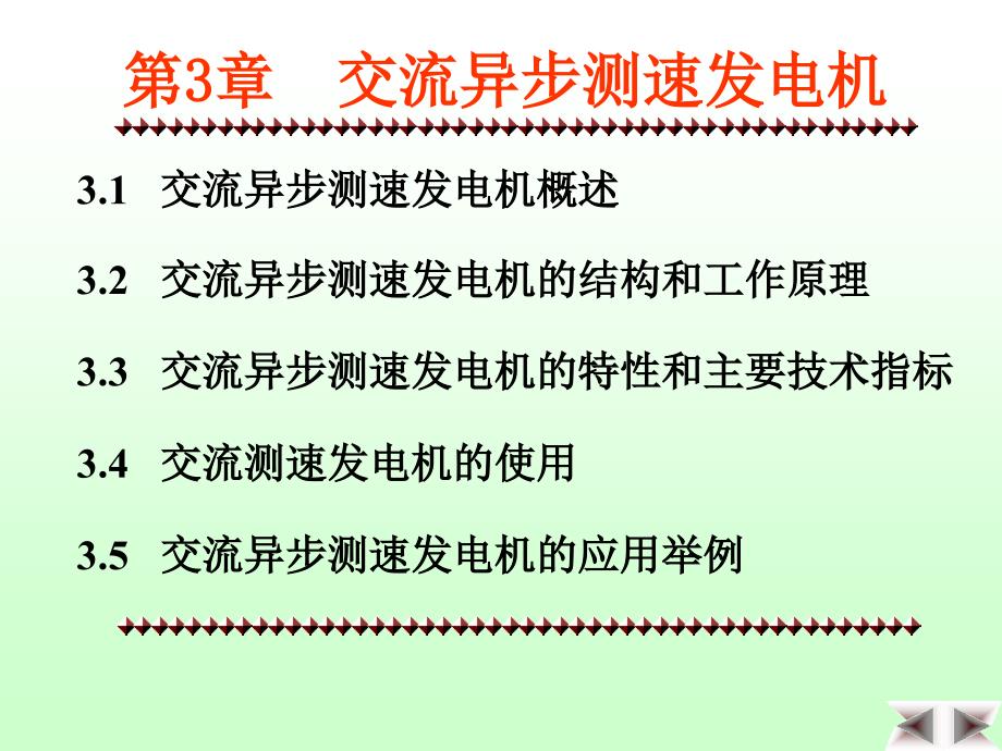 交流异步测速发电机00002_第2页