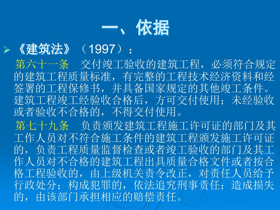 mAAAPPT武汉市房屋建筑工程竣工验收与备案简介_第2页