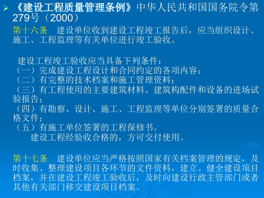 mAAAPPT武汉市房屋建筑工程竣工验收与备案简介_第3页