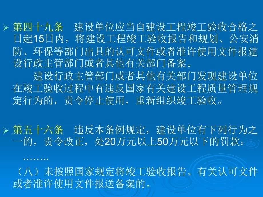 mAAAPPT武汉市房屋建筑工程竣工验收与备案简介_第5页