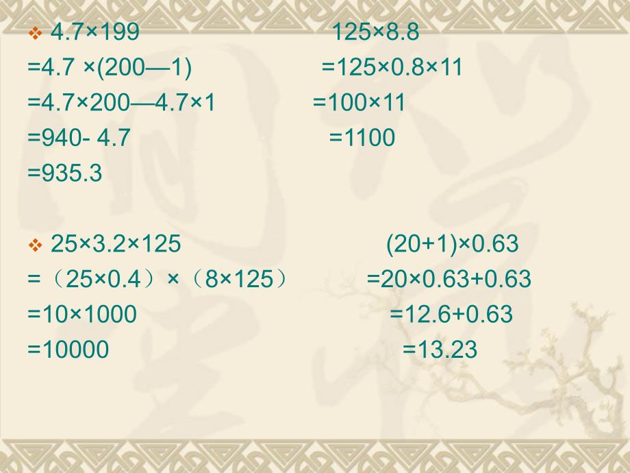 小学数学五年级上册小数乘法简算口算练习_第1页