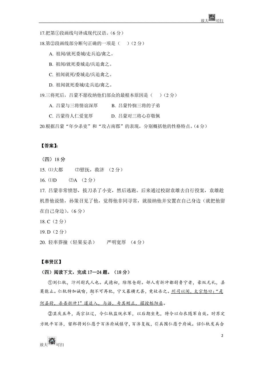 2018年上海市各区高三二模语文试卷汇编(文言文一)_第2页