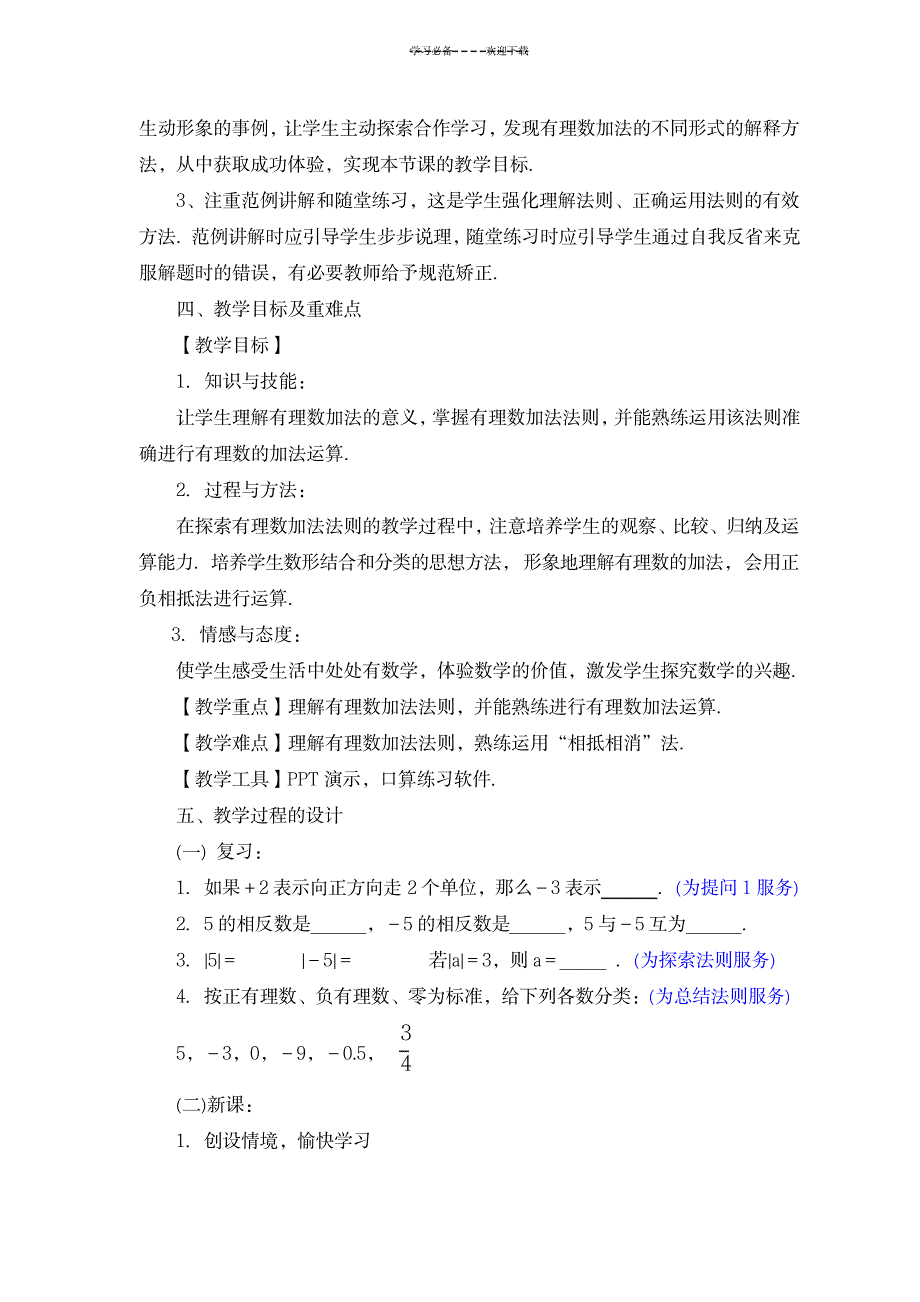 2023年《有理数的加法》精品教案与反思1_第2页