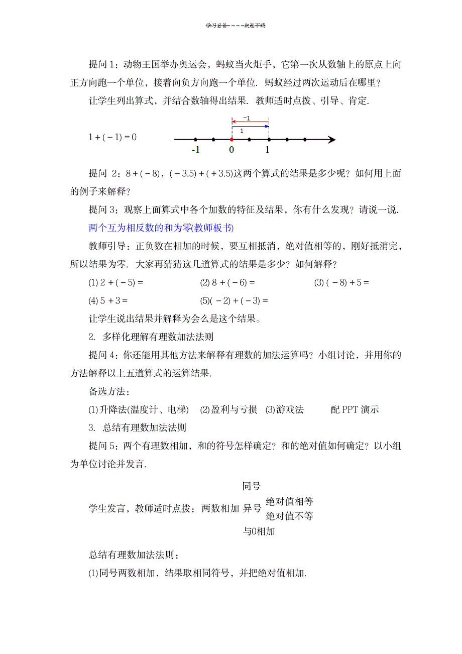 2023年《有理数的加法》精品教案与反思1_第3页