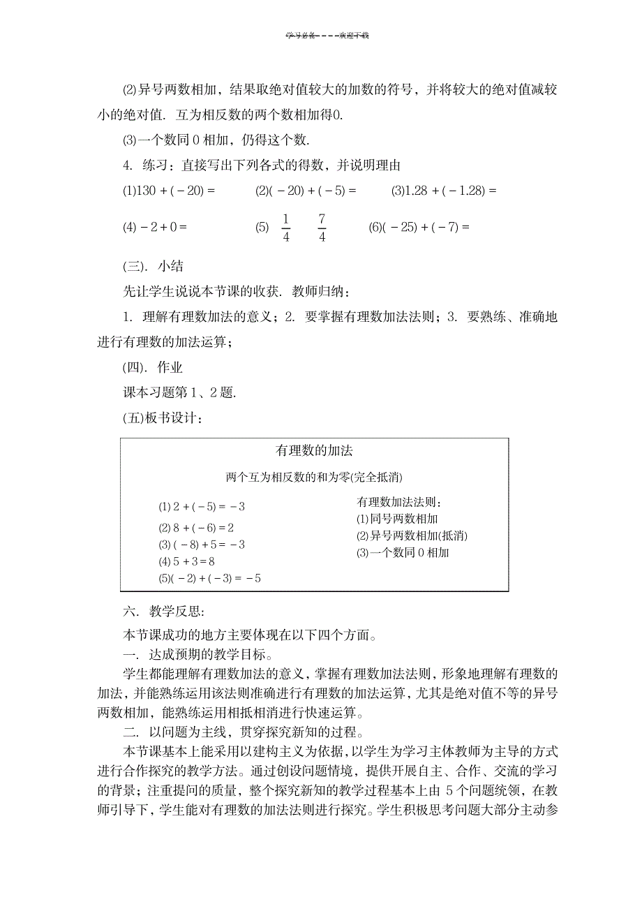 2023年《有理数的加法》精品教案与反思1_第4页