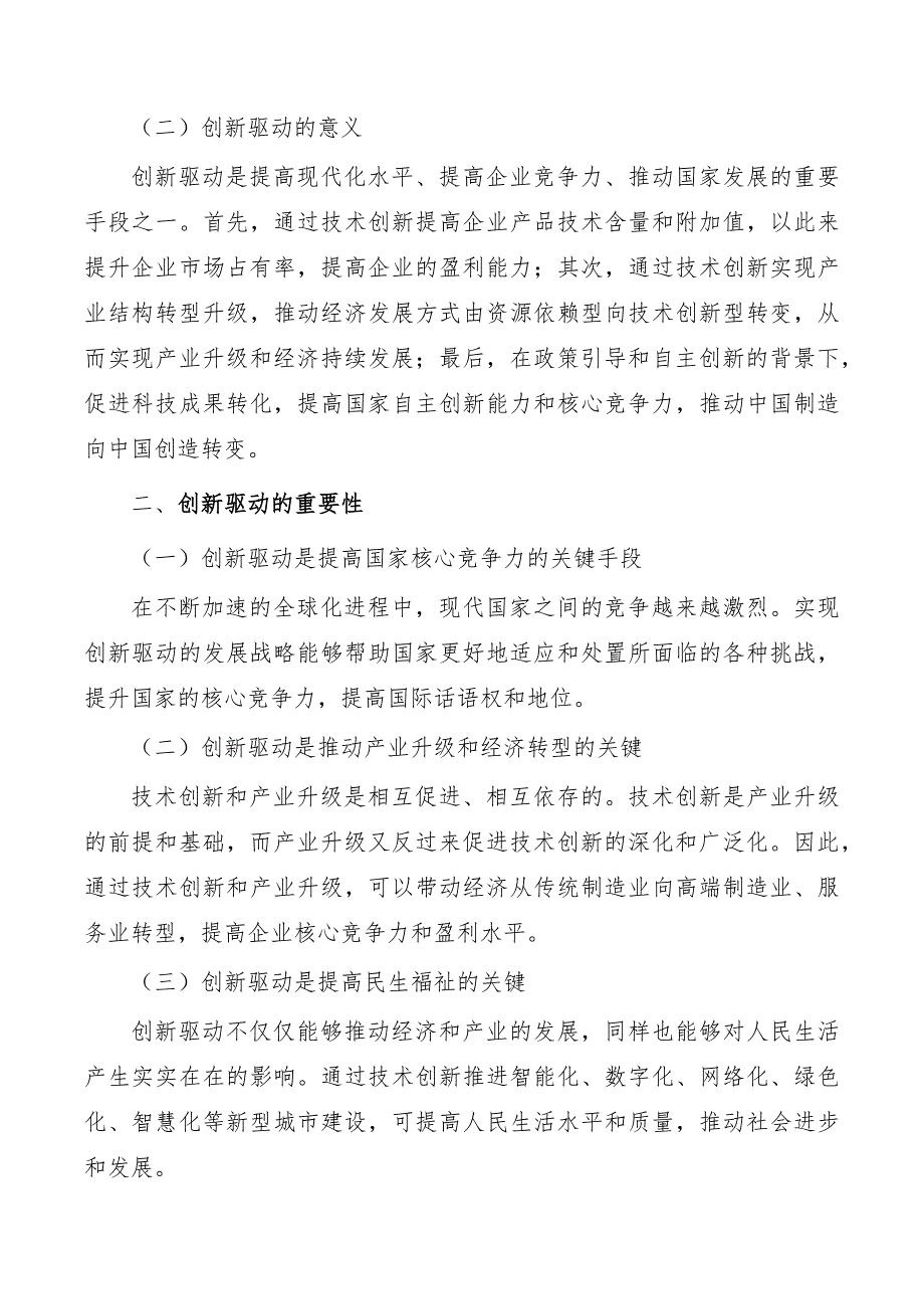 创新服务专业化实施方案_第2页