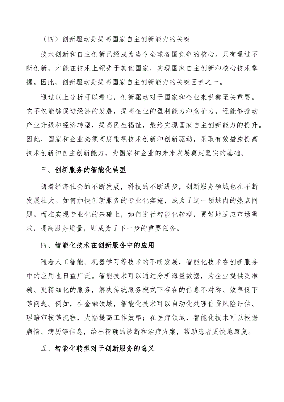 创新服务专业化实施方案_第3页