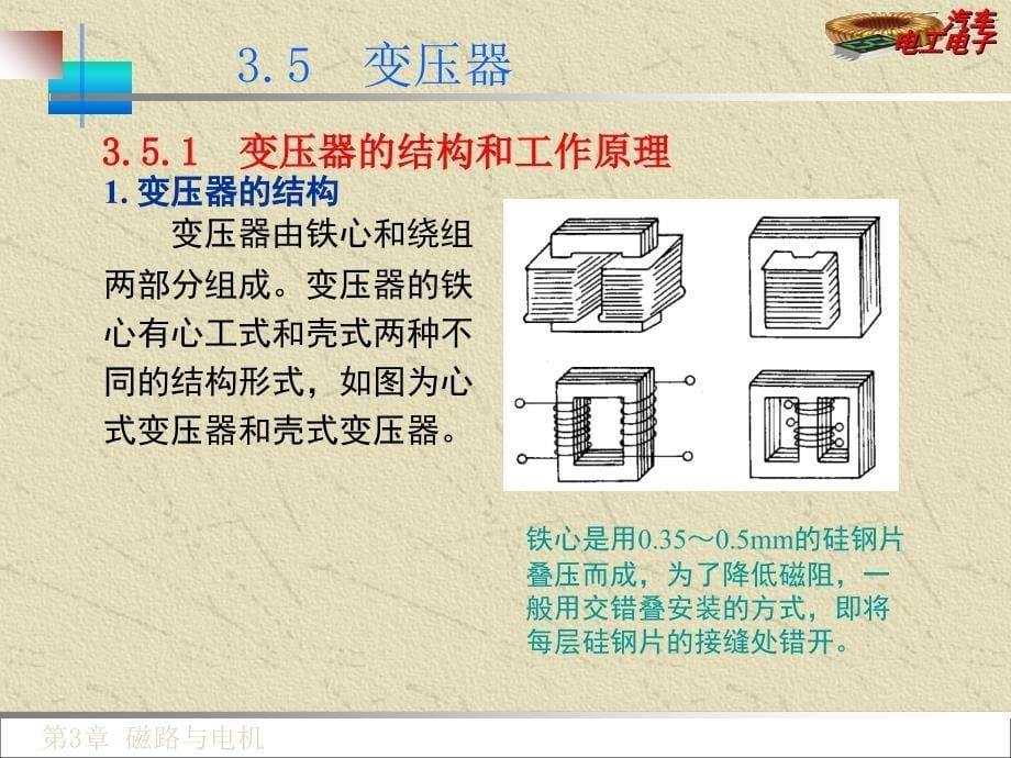 变压器电磁铁与继电器_第5页