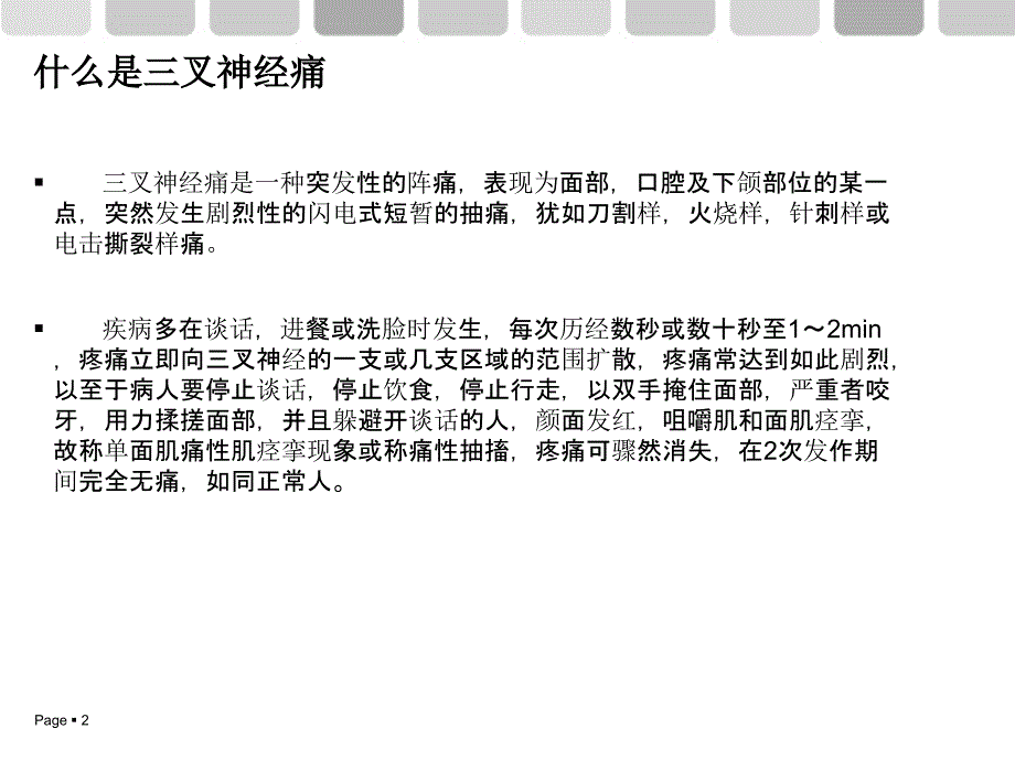 口腔三叉神经如治疗_第2页