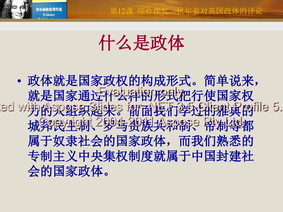 课综合探究伏尔泰对英国政体的评论.ppt_第2页