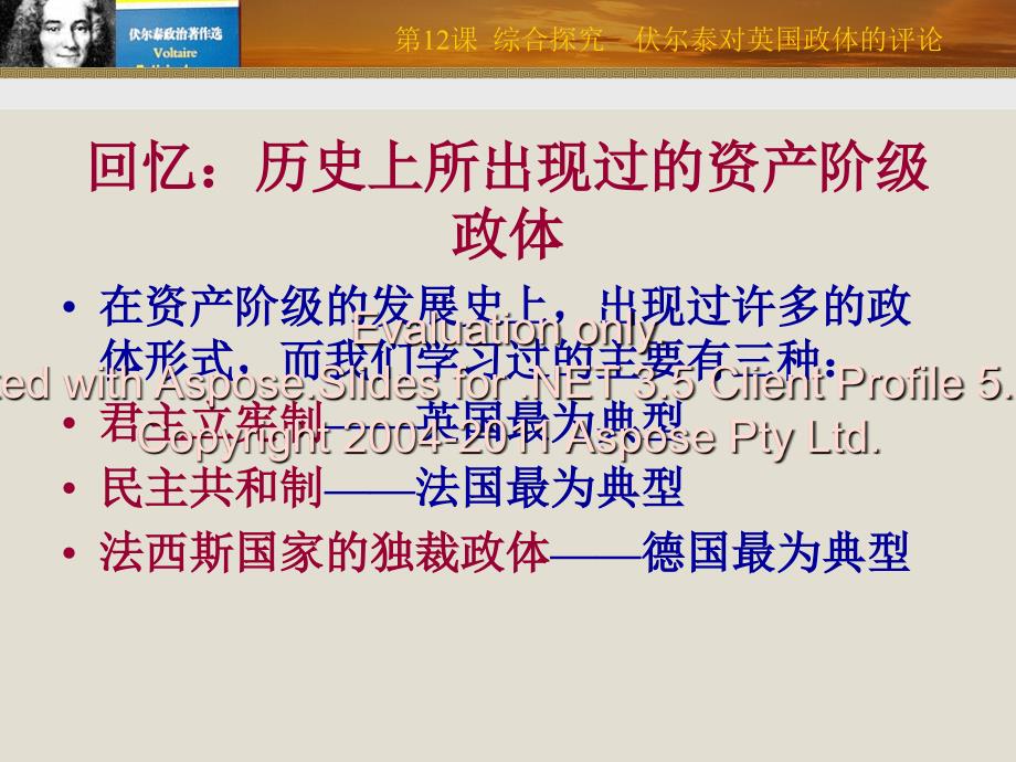 课综合探究伏尔泰对英国政体的评论.ppt_第4页