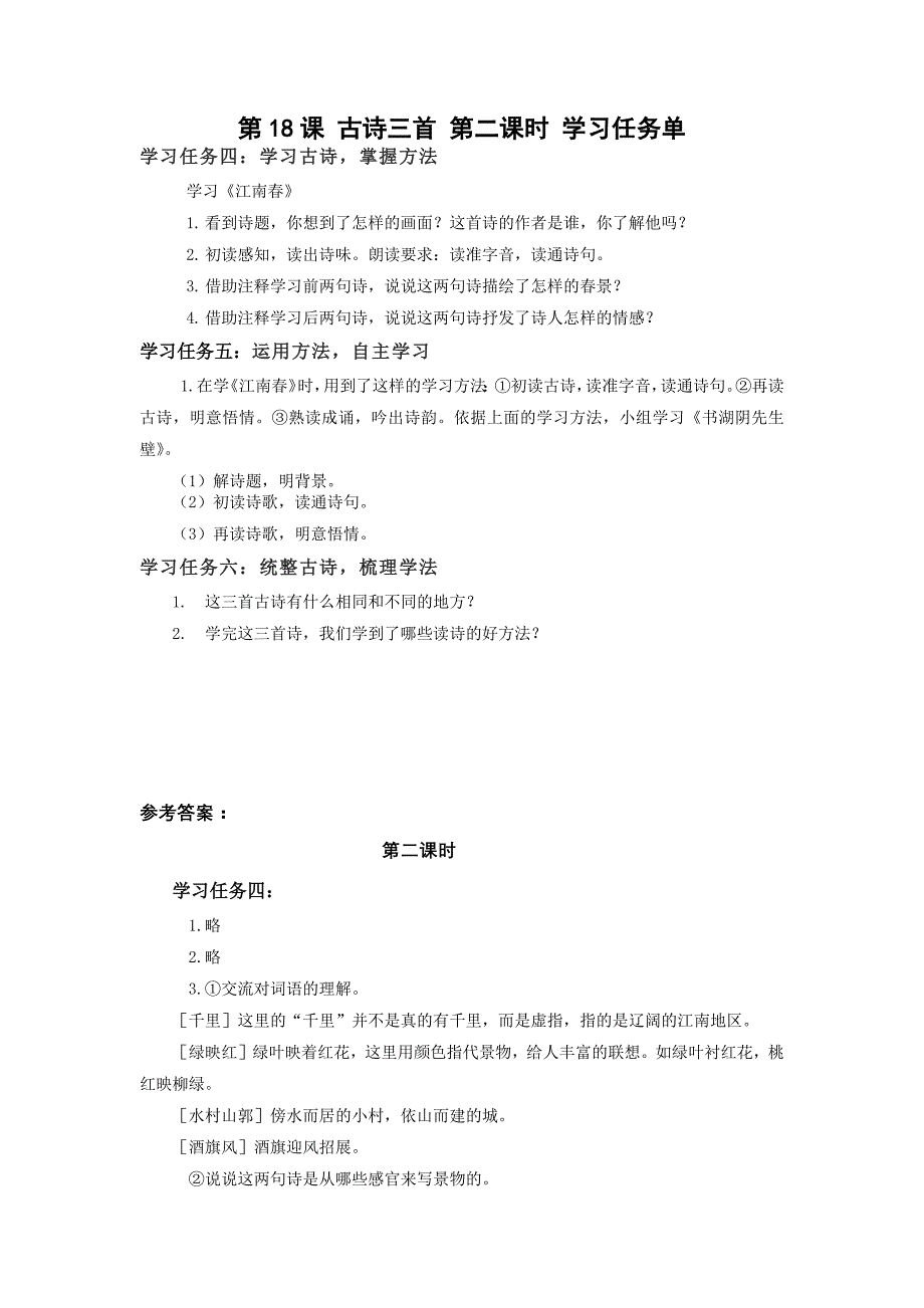 部编版六年级语文上册第六单元大单元教学导学任务单_第3页