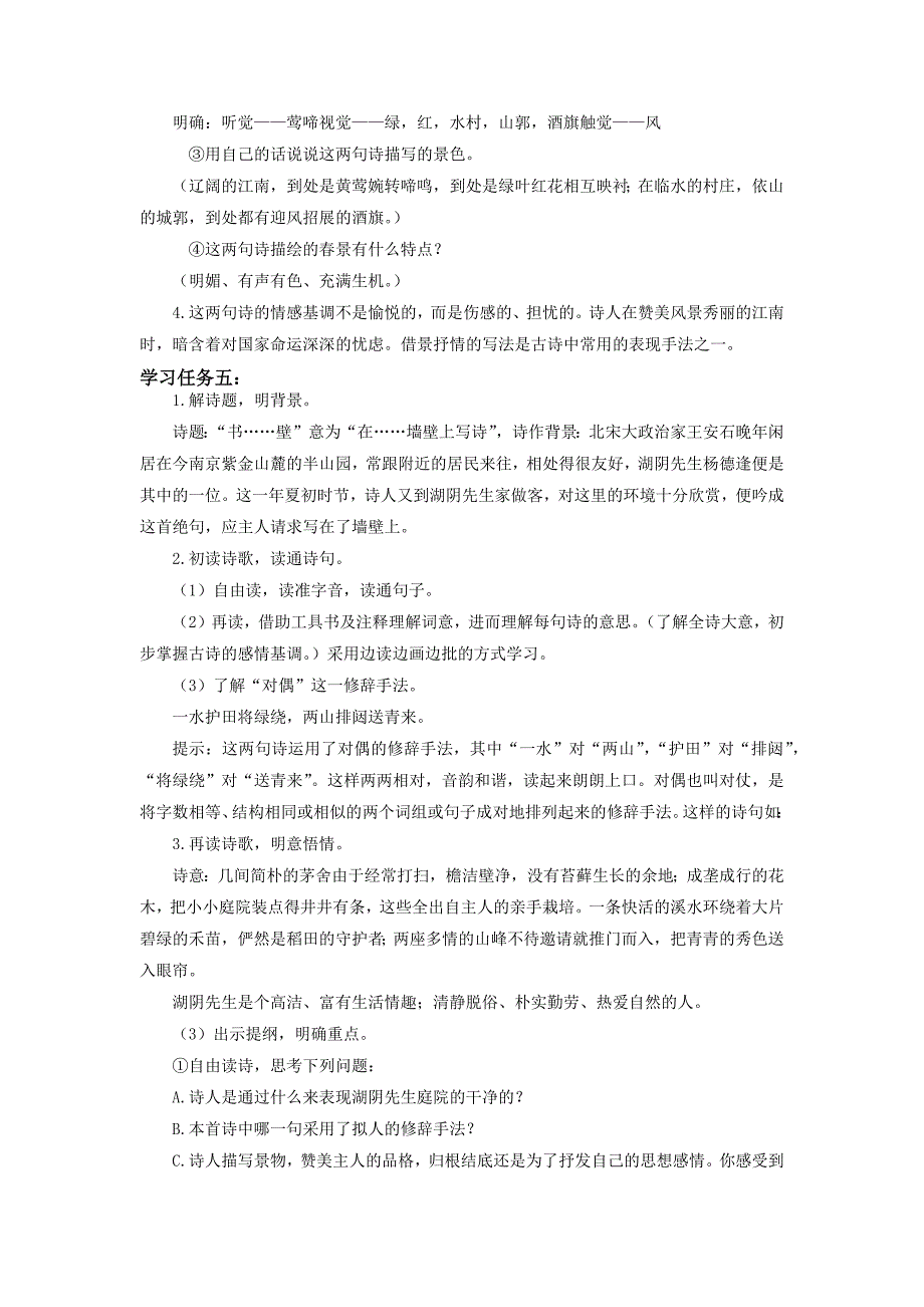 部编版六年级语文上册第六单元大单元教学导学任务单_第4页