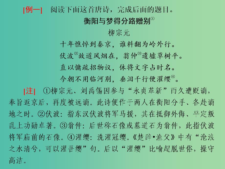 2019届高三语文二轮复习专题二古诗歌阅读第2讲课件.ppt_第3页