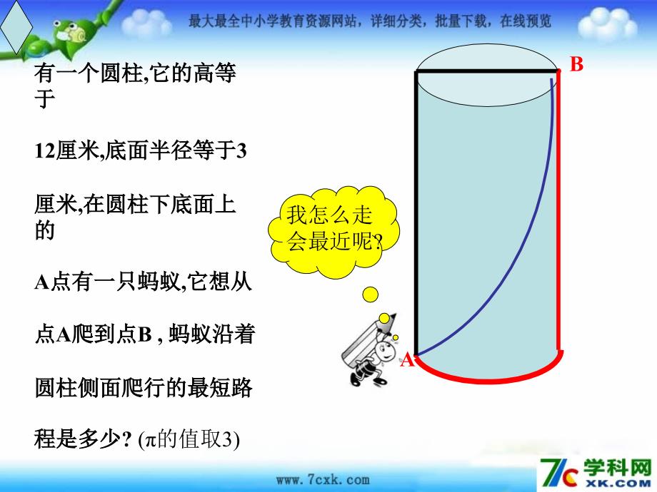 鲁教版数学七上3.3勾股定理的应用举例课件3_第3页